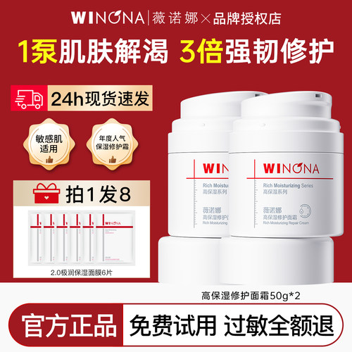 薇诺娜高保湿修护面霜50g