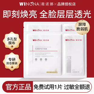 敏感肌官方正品 薇諾娜光感修護(hù)凍干面膜2片舒緩屏障瑩潤(rùn)保濕 女