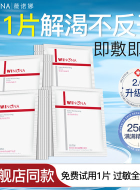 薇诺娜极润保湿补水面膜舒缓敏感