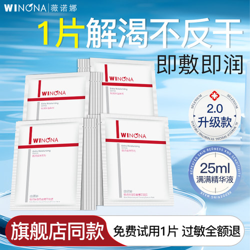 薇诺娜极润保湿补水面膜舒缓敏感
