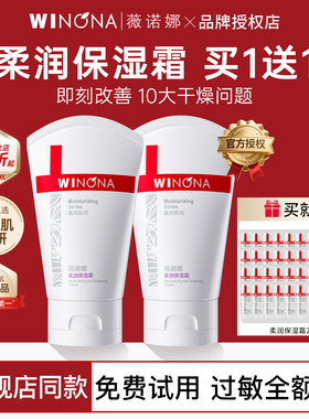 薇诺娜柔润保湿霜80g滋润补水修护敏感肌肤屏障防止干燥干皮面霜