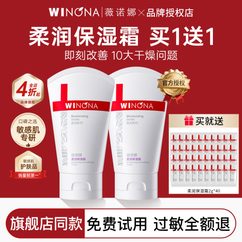 买1送1薇诺娜滋润大干皮面霜
