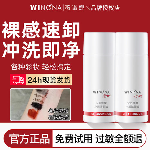 薇诺娜洁颜油15ml温和清洁卸妆油
