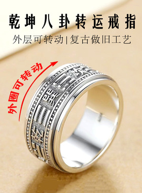 道家99足银戒指护身太极乾坤八卦指环本命年转动小众可转动指环