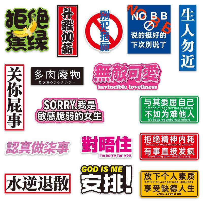 网络热词流行热梗趣味网红行李箱旅行箱贴纸个性滑板吉他机车贴画