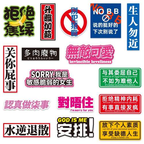 网络热词流行热梗趣味网红行李箱旅行箱贴纸个性滑板吉他机车贴画