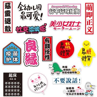 个性网络热词创意涂鸦贴画