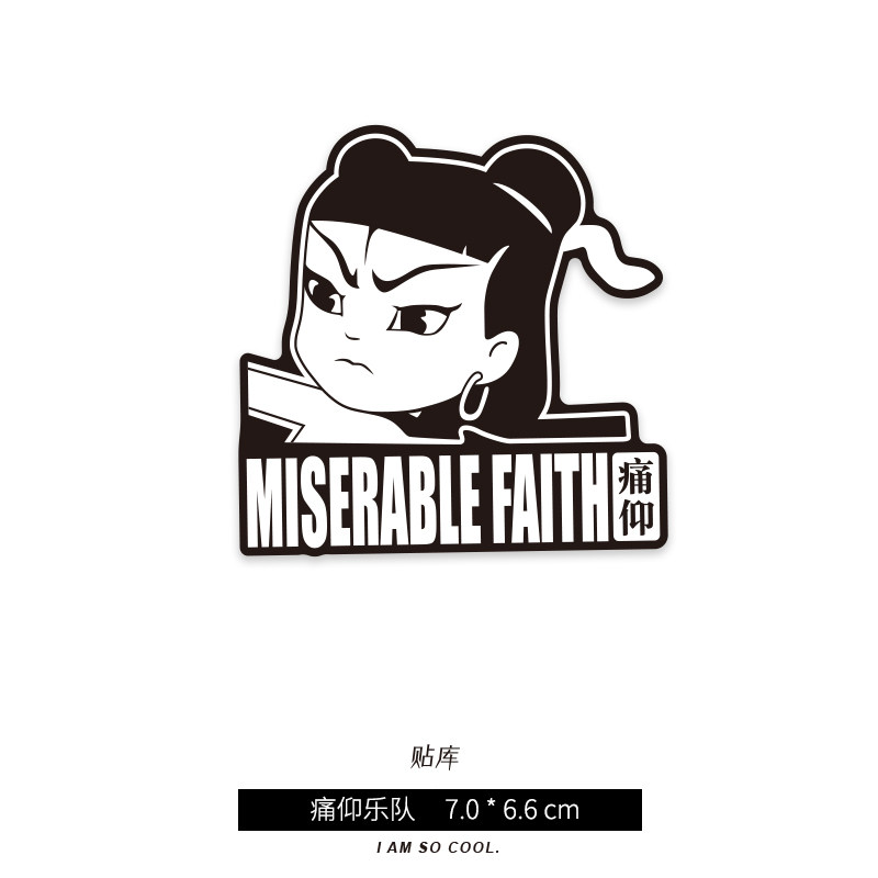 个性摇滚乐队痛仰乐队标志贴画笔记本电脑水杯手机平板行李箱贴纸