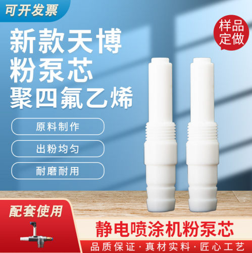 新款天博粉泵芯 仿天博粉泵芯 改款粉泵芯 吸粉泵 粉芯 kci粉芯