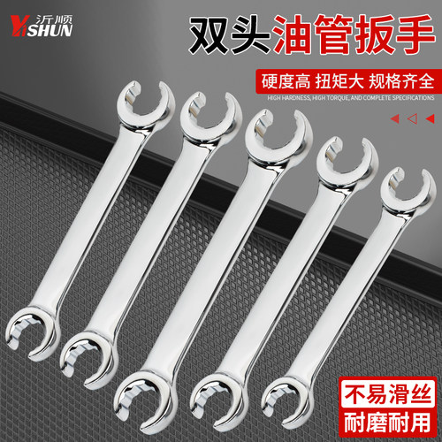 油管扳手拆刹车油管汽车维修工具呆头板子六角双头开口扳手全套