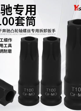 奔驰T100套筒中空M271M274M276发动机凸轮轴批头正时专用拆装工具