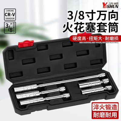 摩托车加长火花塞套筒套装火花塞拆装工具磁性万向火花塞火花塞