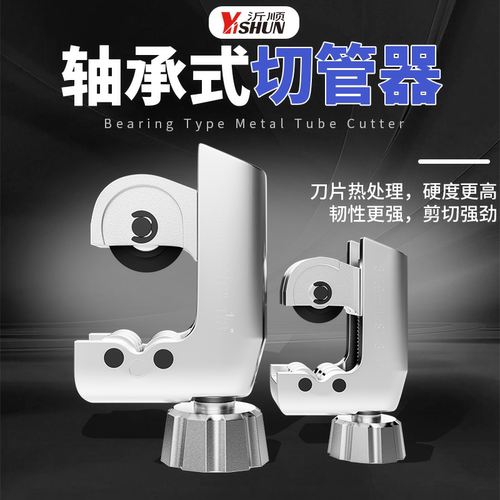 切管器管子割刀截管器割管刀铜管钢管铁管不锈钢手动扩口切割轴承