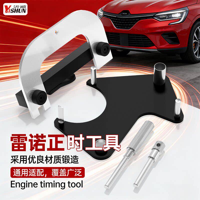 雷诺正时工具汽车发动机正时专用工具组校准调校恢复巅峰专业维修