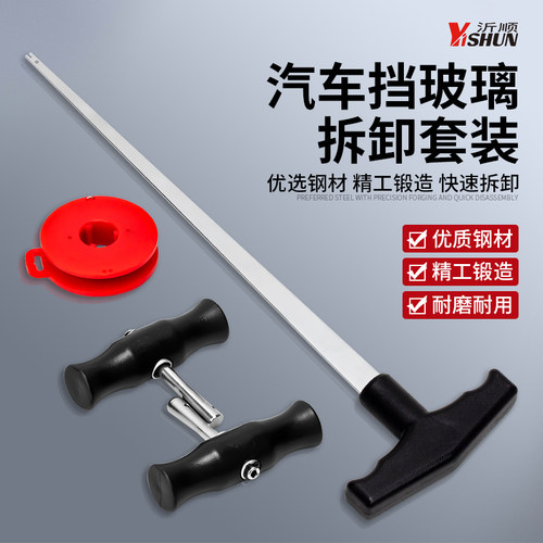 汽车玻璃拆卸工具拉刀拆装