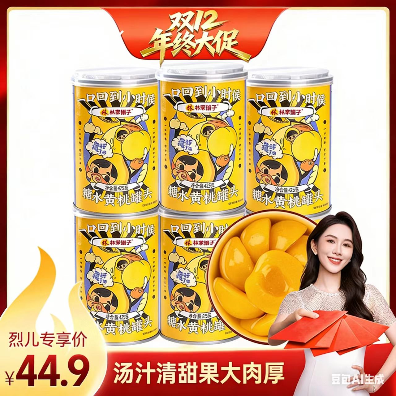 林家铺子爆款黄桃罐头