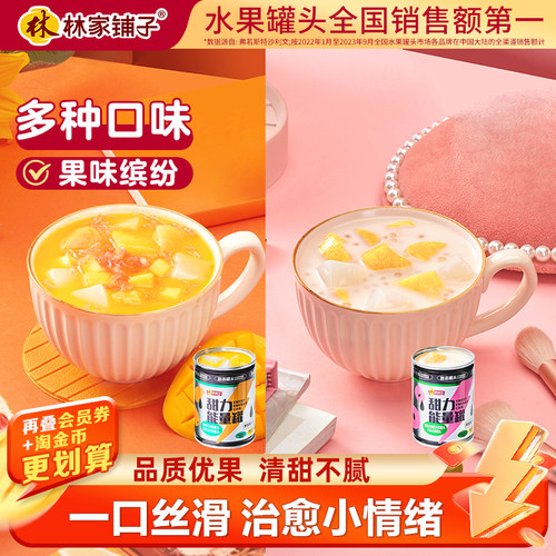 6罐港式甜品杨枝甘露林家铺子