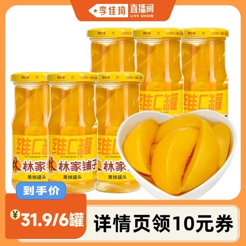 林家铺子维c黄桃黄桃罐头