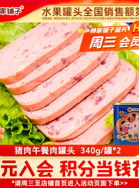 林家铺子猪肉午餐肉340g