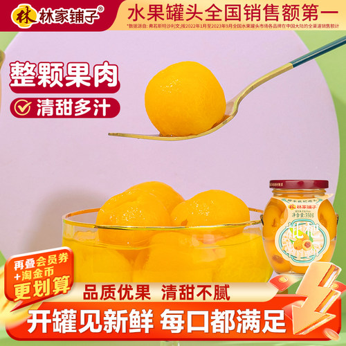 林家铺子糖水枇杷罐头350g*6瓶