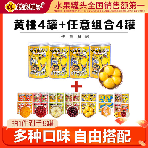 林家铺子水果罐头荟萃组合