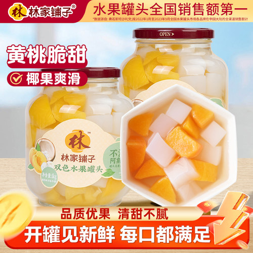 林家铺子双色水果罐头