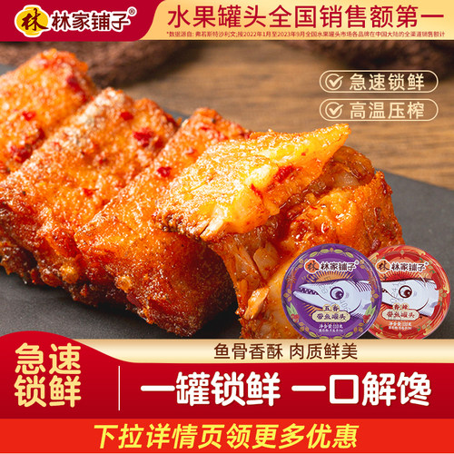 林家铺子五香香辣带鱼罐头