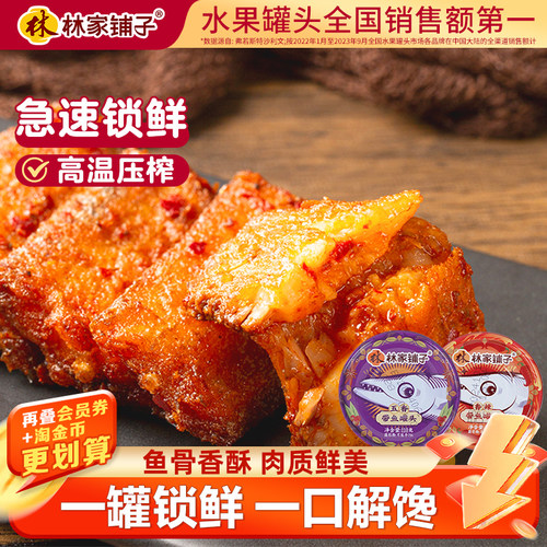 林家铺子五香香辣带鱼罐头