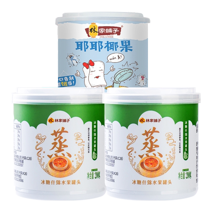 【爆品组合】林家铺子水果罐头200g*3罐冰糖什锦耶耶椰果罐头-封面