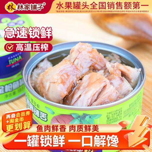 林家铺子油浸香辣健身金枪鱼罐头