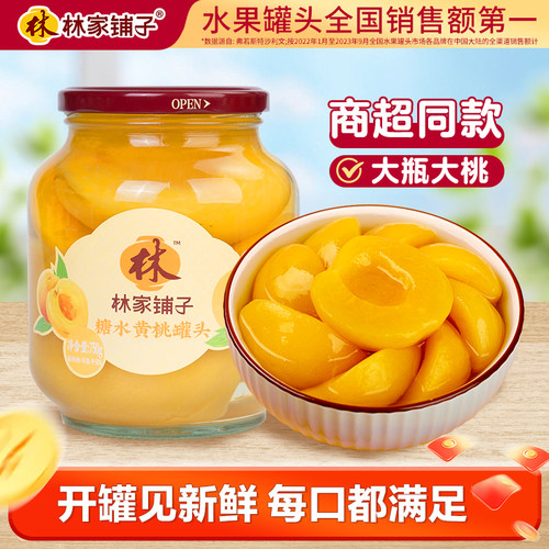 林家铺子新鲜黄桃罐头750g*2罐