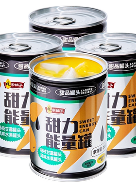 【百补秒】林家铺子甜力杨枝甘露245g*4罐水果罐头港式甜品
