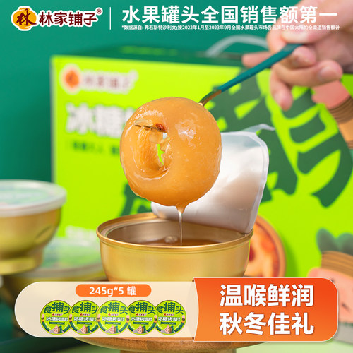 林家铺子烤梨罐头清甜不腻