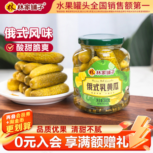 林家铺子俄式 6罐俄罗斯风味腌黄瓜罐头下饭菜汉堡配菜 乳黄瓜340g