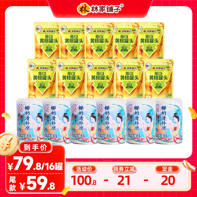 林家铺子低gi黄桃罐头