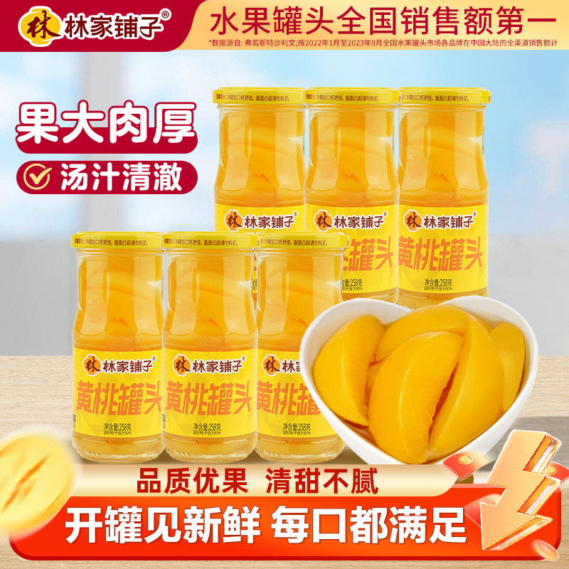 林家铺子维c黄桃黄桃罐头
