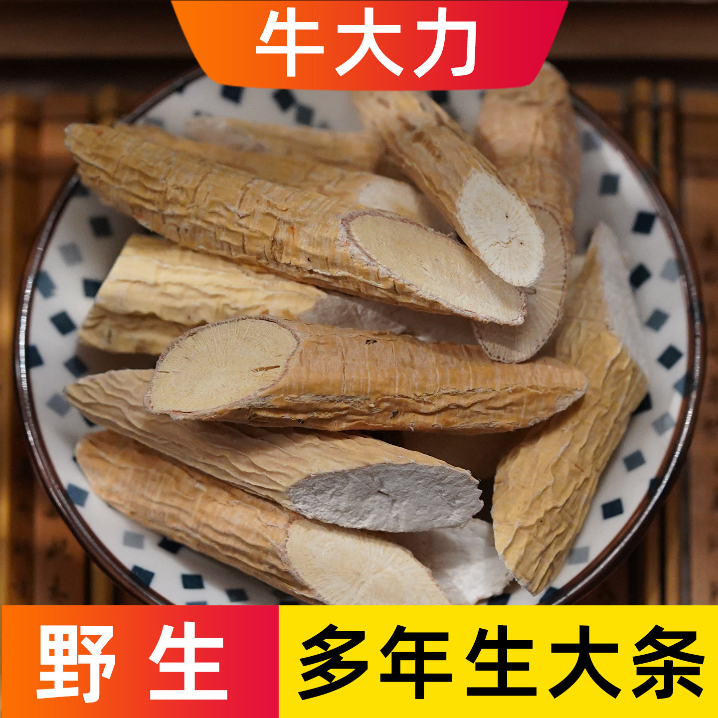 牛大力野生干货中药材正宗煲汤料杜仲巴戟天泡酒材料广西牛大力根