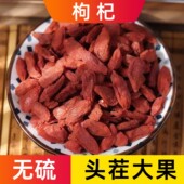 宁夏枸杞子中药材特优级新货红枸杞中宁苟杞子正宗农家苟几己无硫