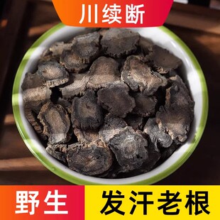 续断中药材正品四川野生老根传统工艺发汗川续断川段泡茶水接骨草