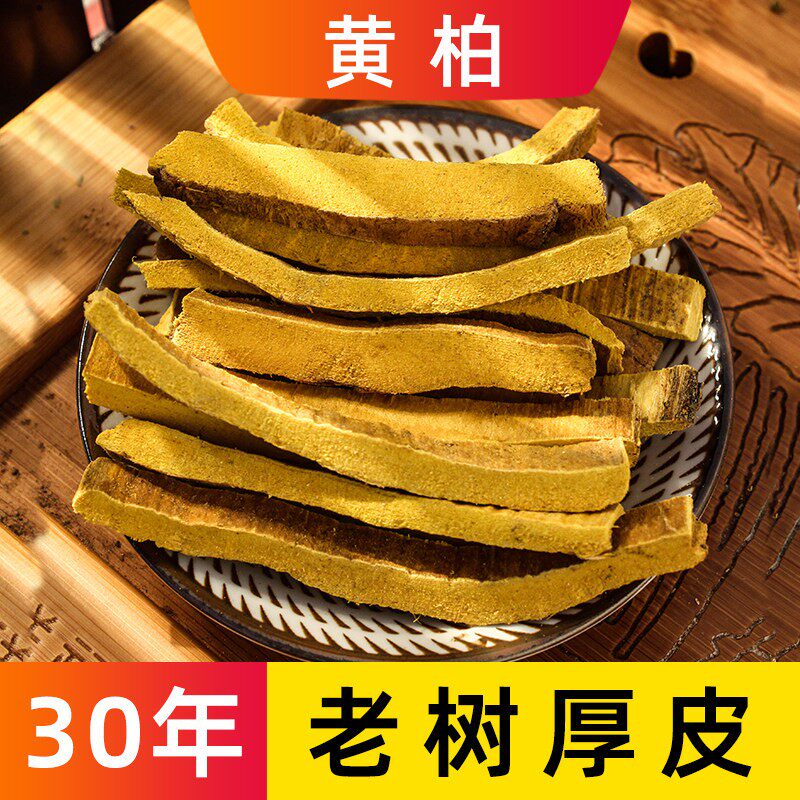 黄柏中药材药用四川野生老树厚片皮黄柏皮黄柏苍术川黄柏打黄柏粉