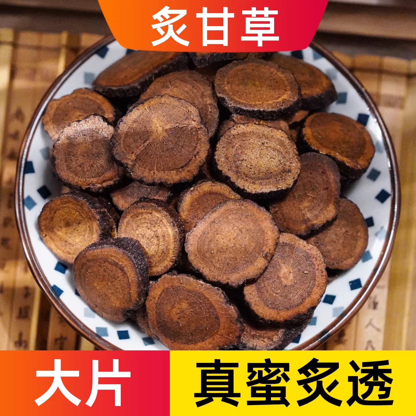 炙甘草中药材正品新疆老根野外生蜜炙甘草炒甘草药用的干草片泡水