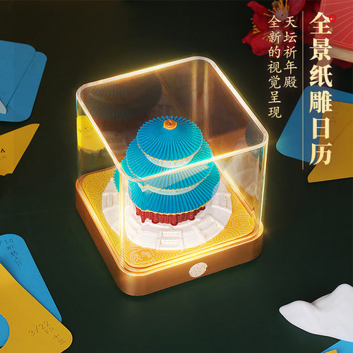 天坛祈年殿2026年3D立体纸雕日历