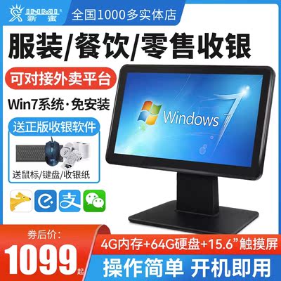 新蜜触摸收款机商超餐饮扫码收银