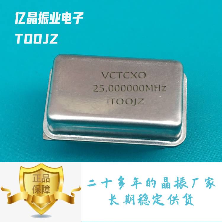 压控温补晶振VCTCXO25MHZ工厂图片