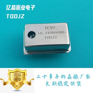 0.1PPM高精度有源10.240000M温补晶振TCXO10.24MHZ插件方波TOOJZ