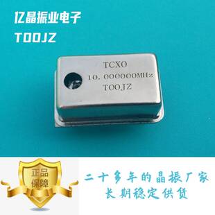 高精度有源10.000000M温补晶振TCXO10MHZ 10M原厂TOOJZ现货方波