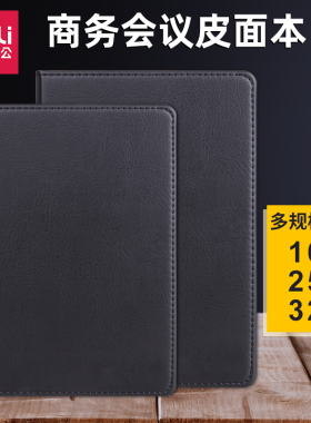 得力商务加厚笔记本 黑色办公文具手帐皮面本 32k会议记录仿皮本大学生考研记事本 a4手账本 16k日记本子