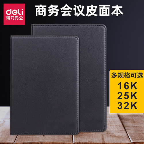 得力商务加厚笔记本软皮本16k32k