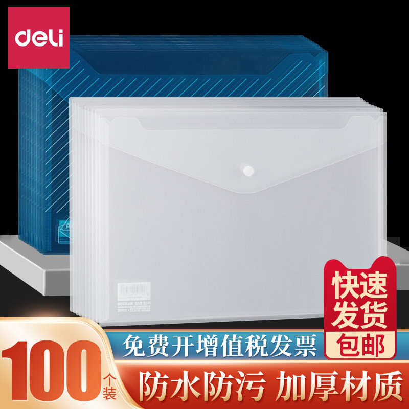 100个得力a4文件袋透明加厚塑料文件夹档案袋按扣式学生试卷收纳袋资料袋防水办公文具文件袋补习简历袋批发,文具电教/文化用品/商务用品,文件袋/资料袋/试卷收纳袋,淘宝优惠券,粉丝福利购,淘宝优惠卷