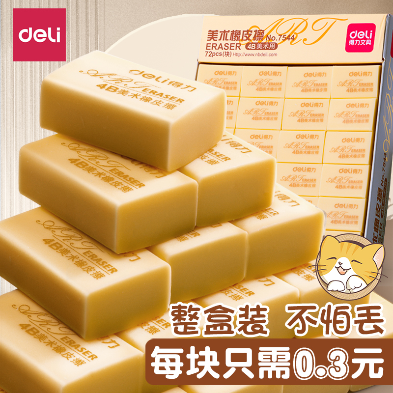 得力橡皮擦小学生留痕儿童4b无屑